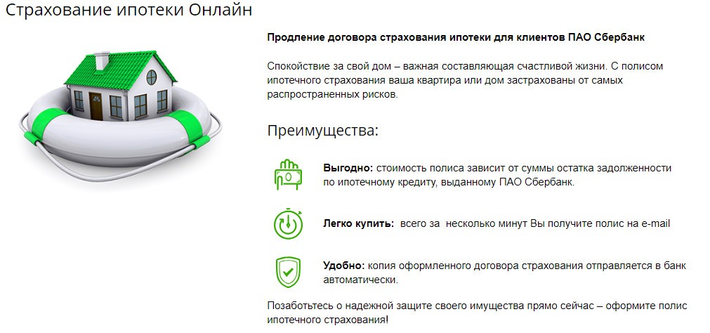 Страховка ипотечного кредита что дает купить авто б у в кредит в ульяновске