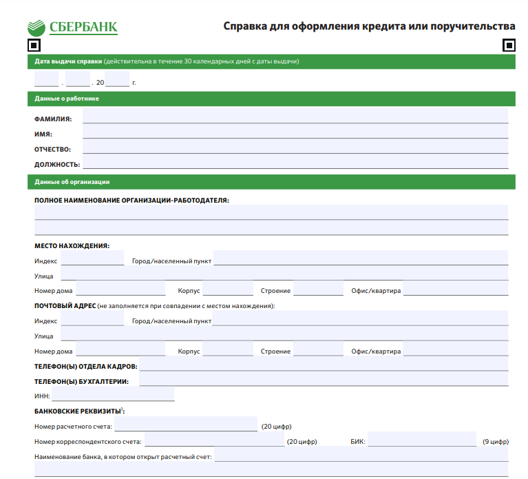 Cправка По Форме 2-НДФЛ Для Ипотеки По Форме Сбербанка: Скачать.